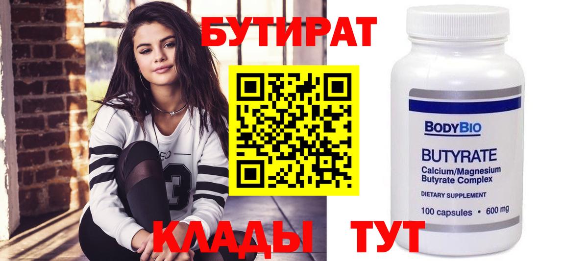 Бутират  Шадринск  Бутират оксибутират 