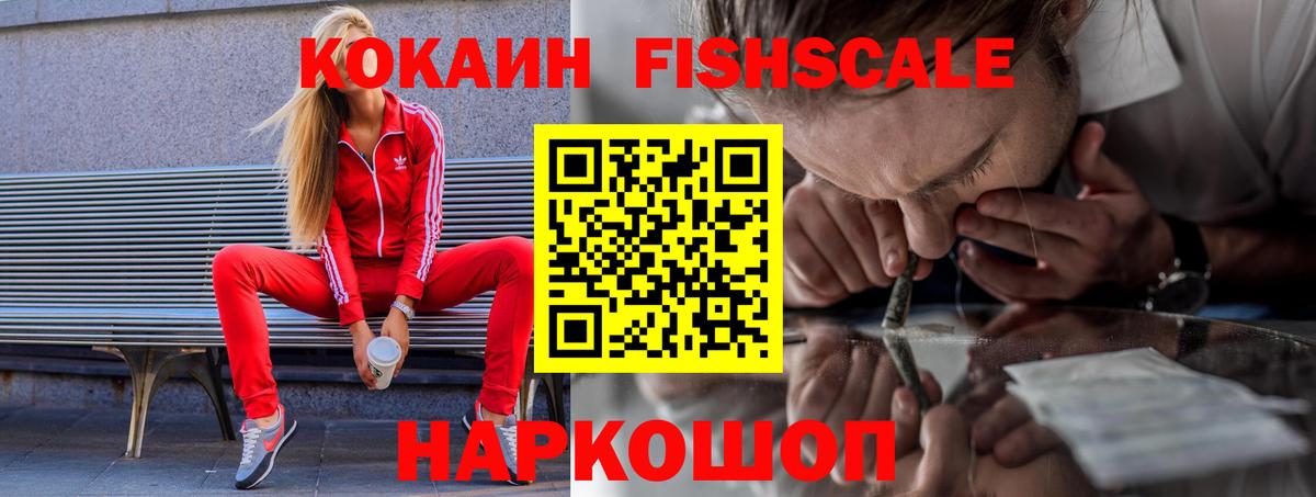 КОКАИН Боливия  Кокаин Fish Scale  Вход с VPN  Шадринск 