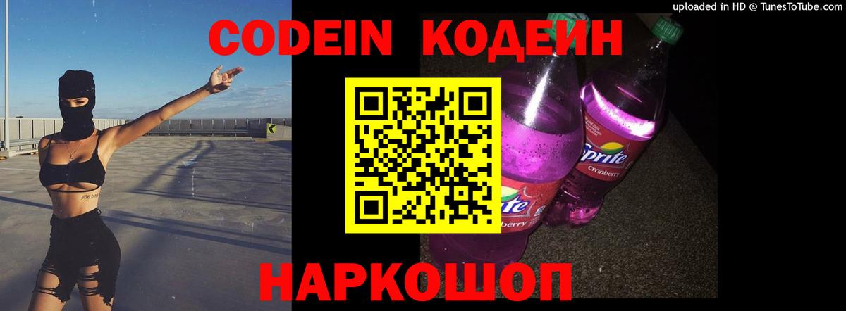 Кодеиновый сироп Lean напиток Lean (лин) Шадринск