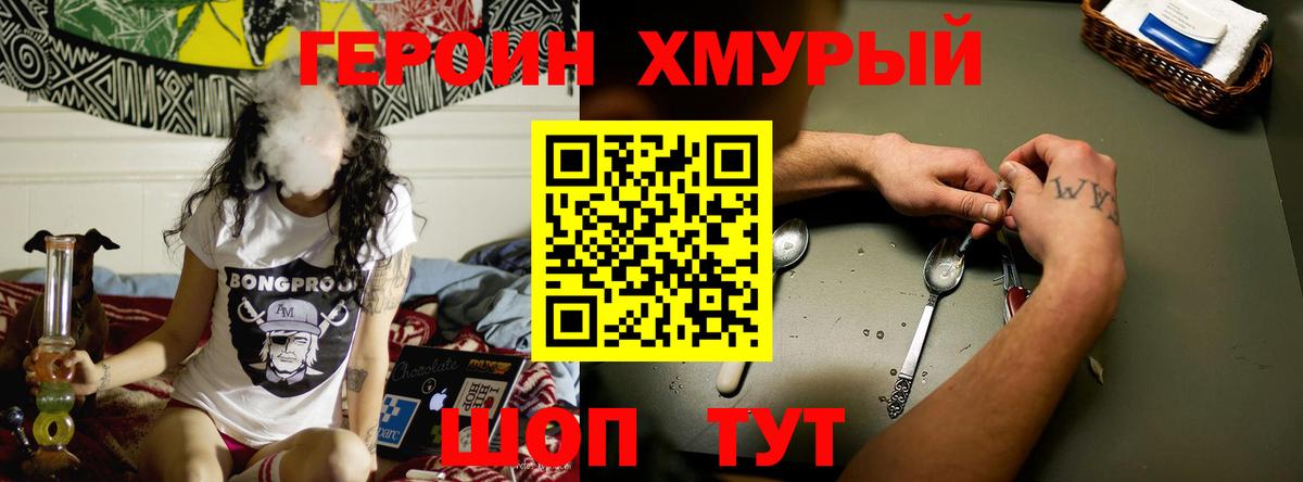 ГЕРОИН гречка Шадринск
