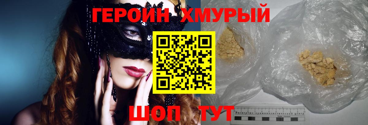 Героин Афган  Вход с VPN  Шадринск 
