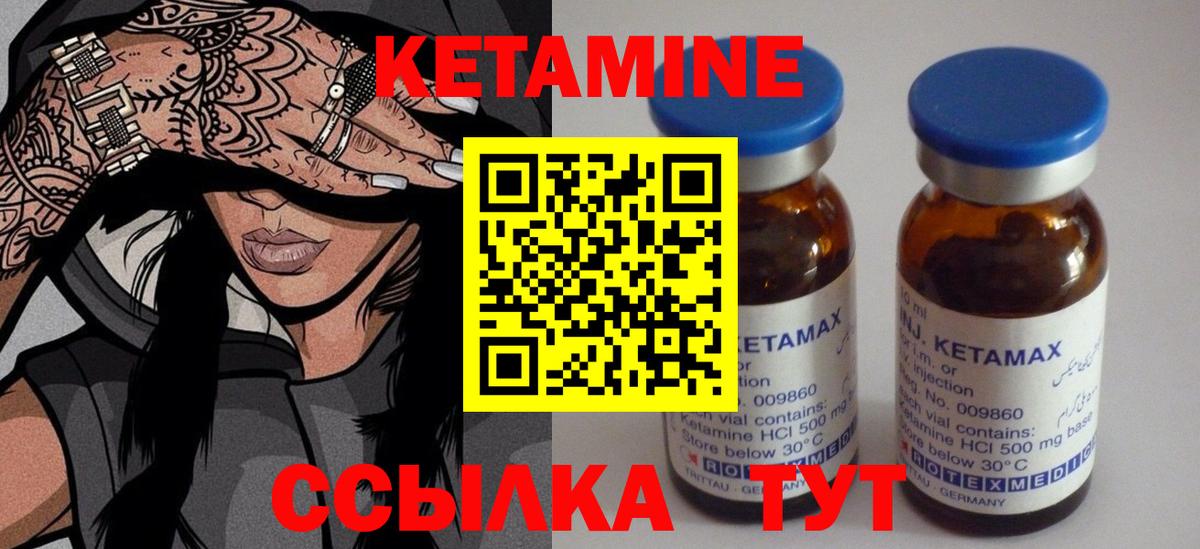 КЕТАМИН ketamine Шадринск