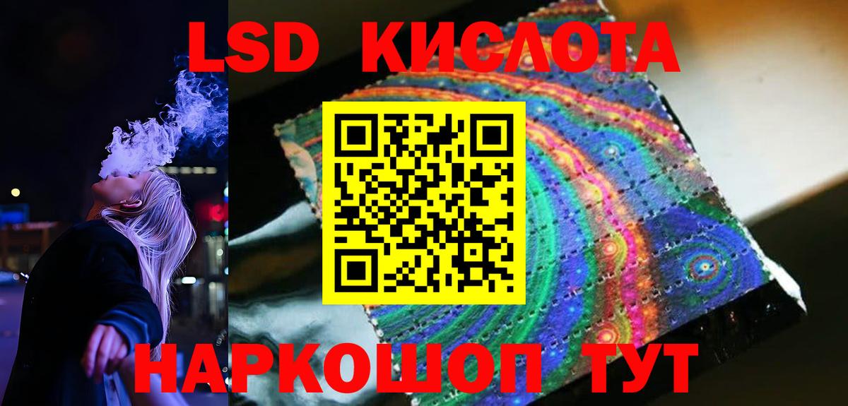 ЛСД экстази кислота  LSD-25 экстази кислота  Шадринск  Вход с VPN 