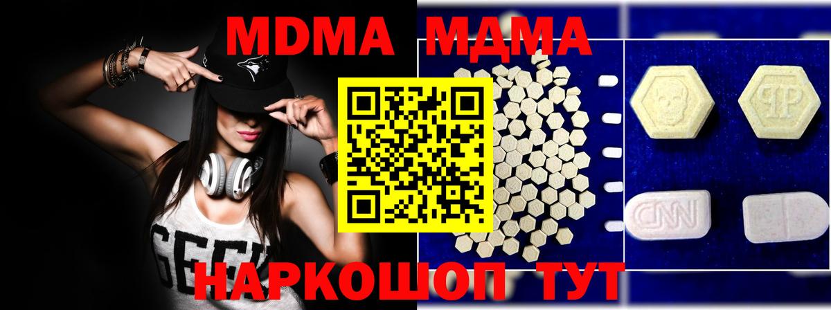 МДМА кристаллы  MDMA молли  MDMA  Шадринск 