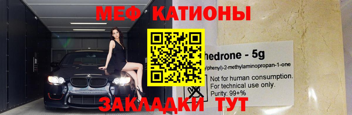 МЯУ-МЯУ  Меф мука  Вход с VPN  Шадринск 