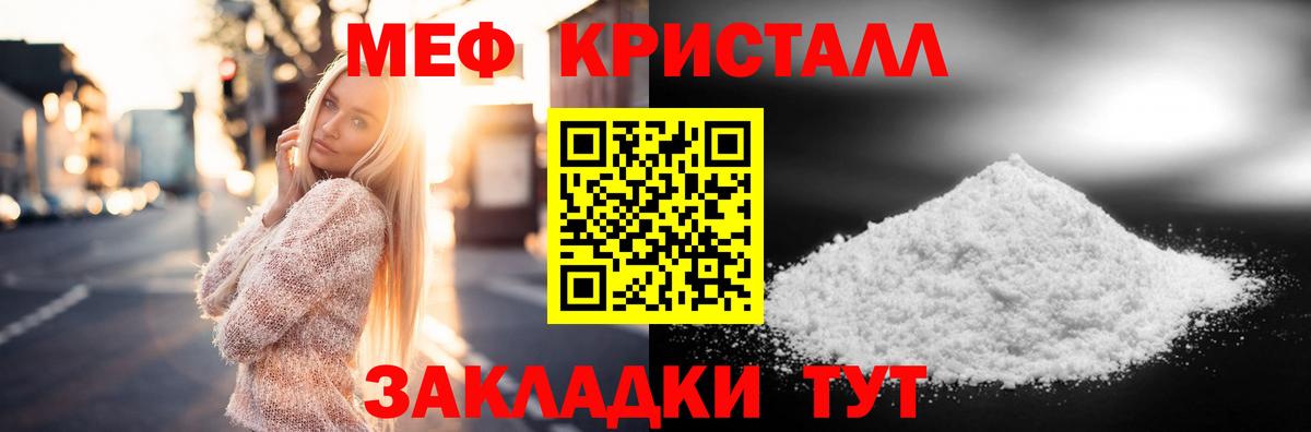 Меф мука  МЕФ  МЯУ-МЯУ  Шадринск  Мефедрон кристаллы 