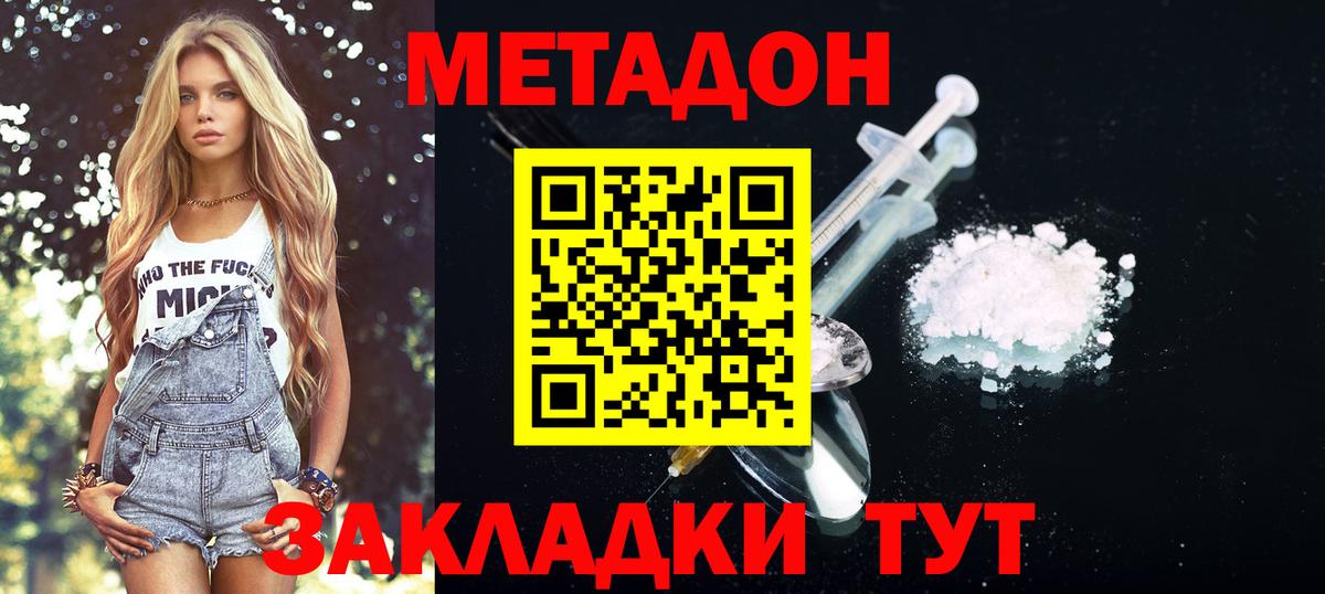 Метадон белоснежный  Вход с VPN  Шадринск 