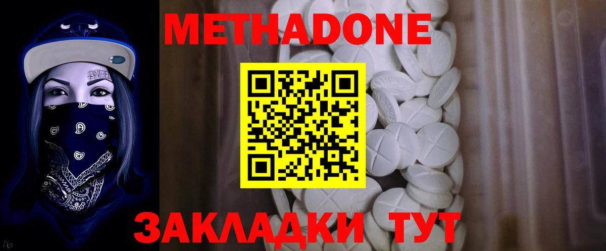 Метадон мёд Шадринск